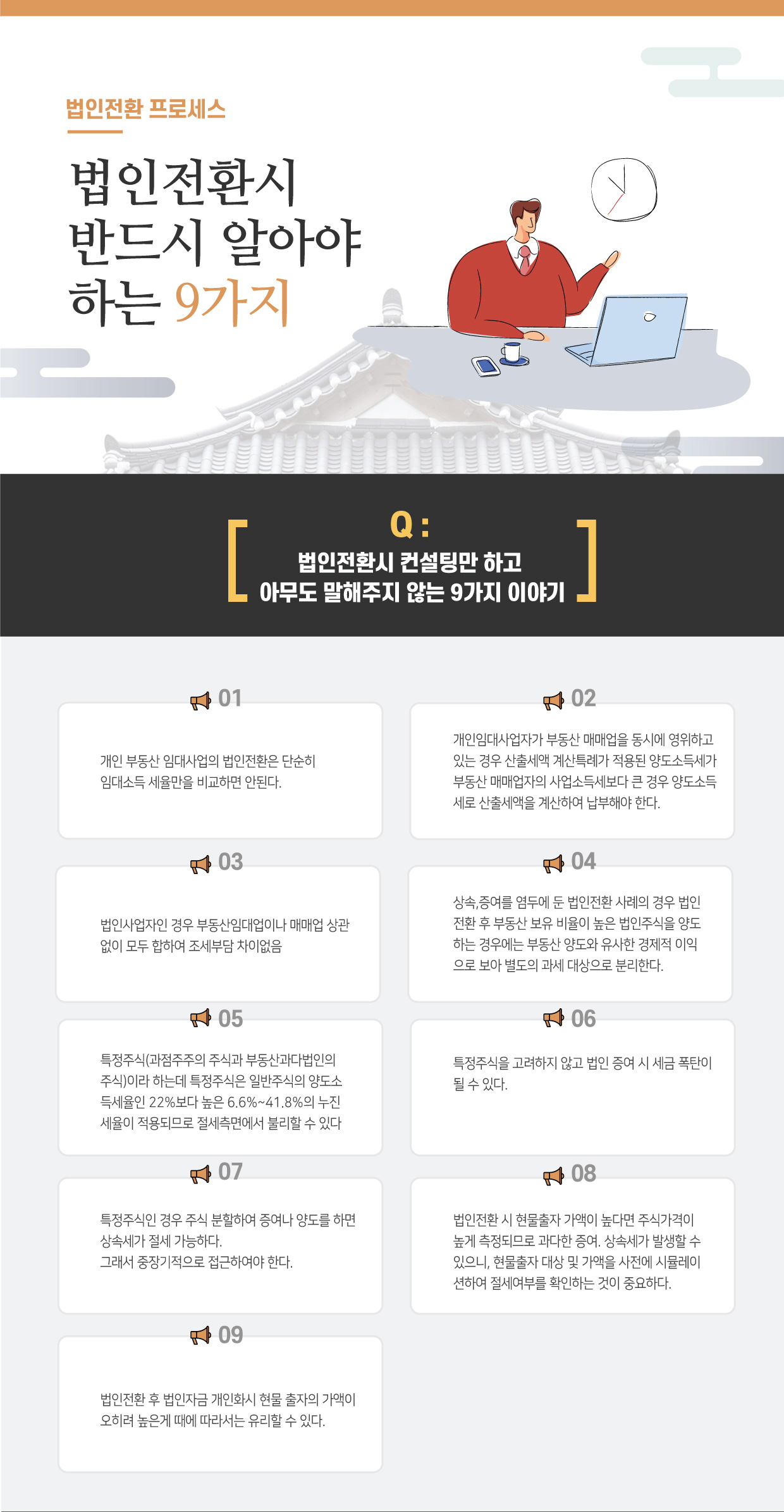 부동산가업승계PC 이미지16