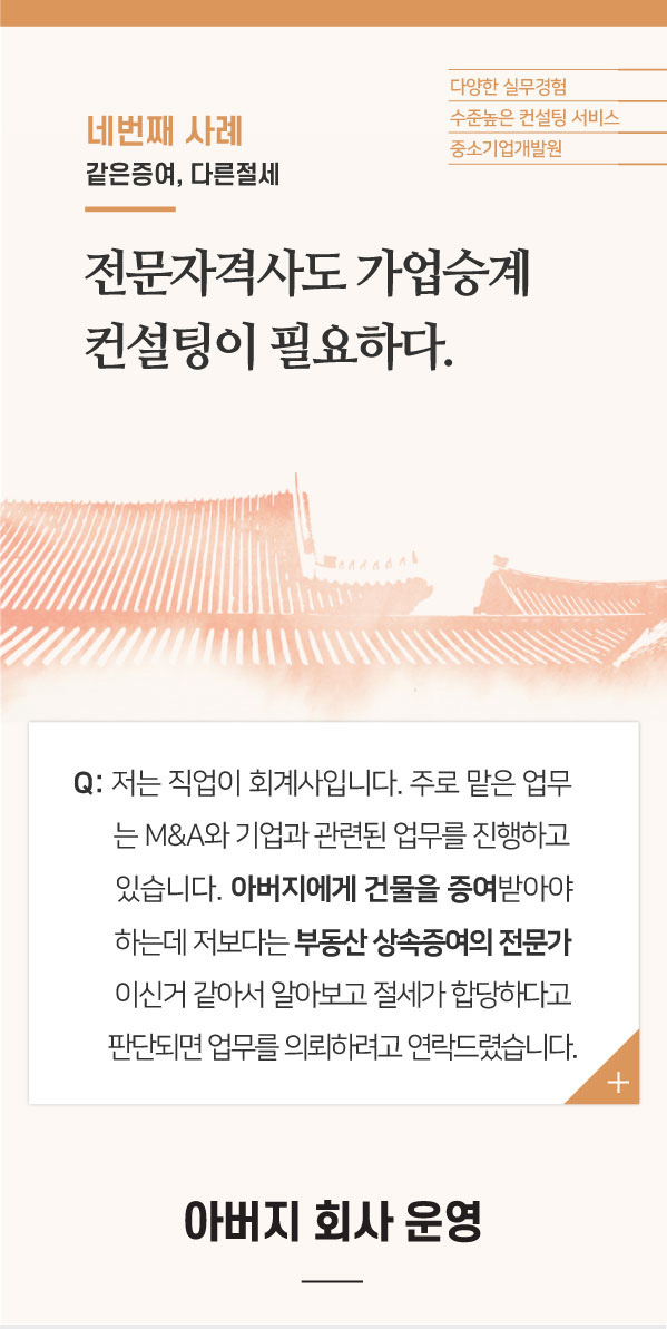 부동산가업승계M 이미지12