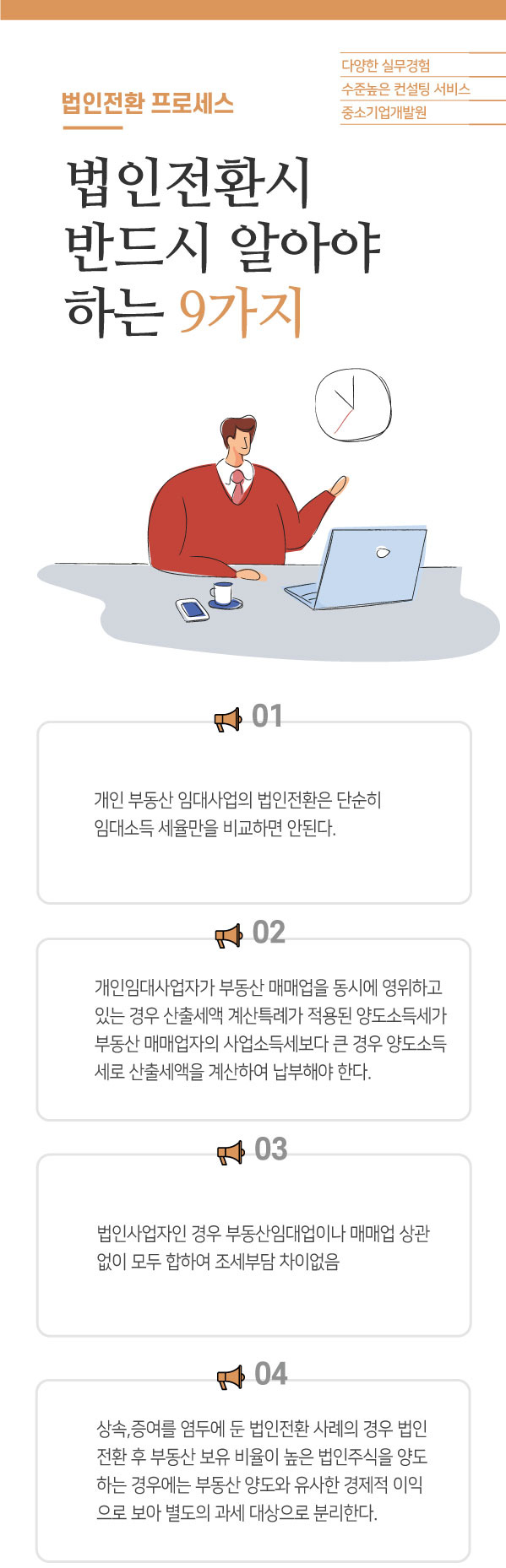 부동산가업승계M 이미지21