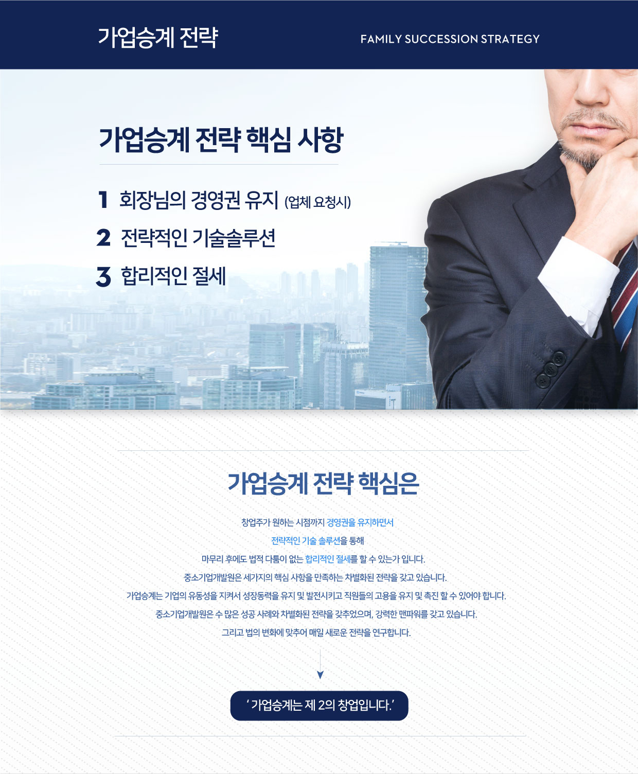 가업승계핵심1