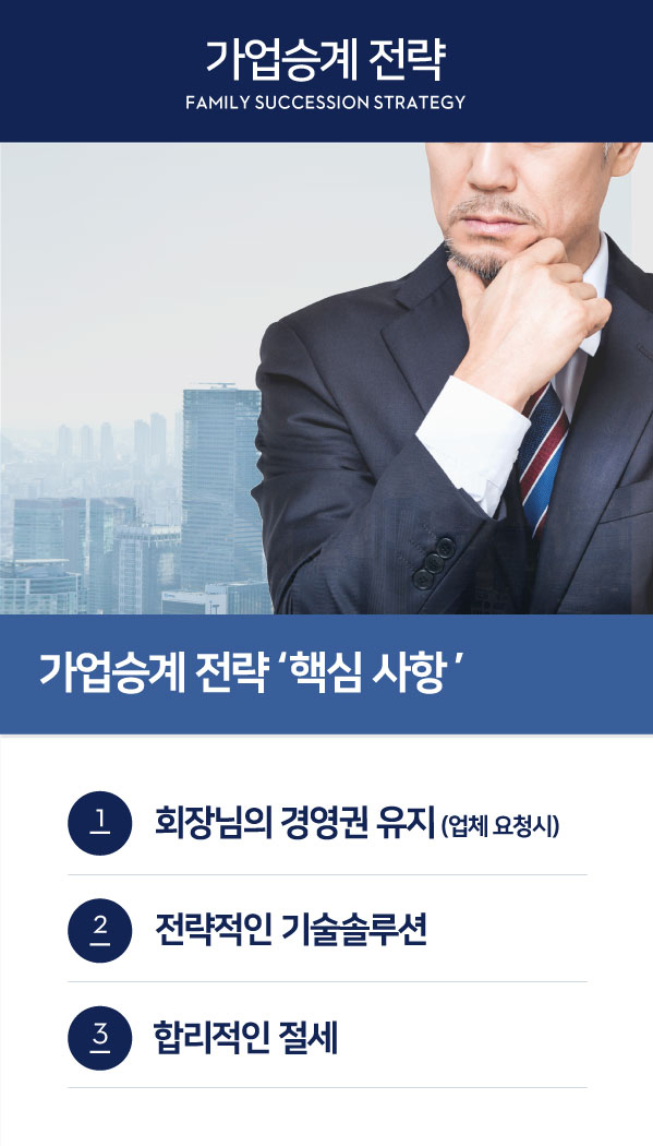 가업승계핵심m2