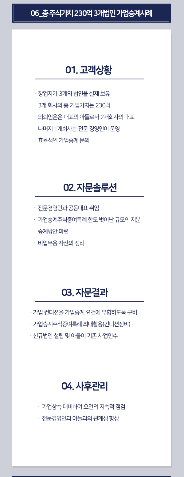 가업승계사례M 이미지6