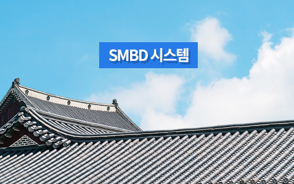 smbd시스템m1